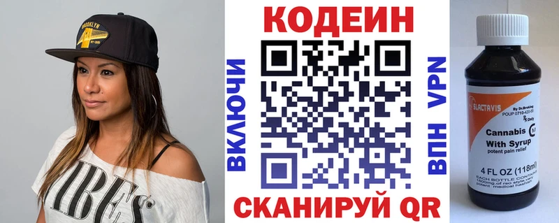 Codein напиток Lean (лин)  Котельники 